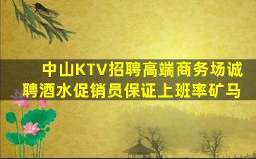 温州KTV招聘