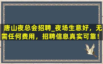 达州夜总会招聘