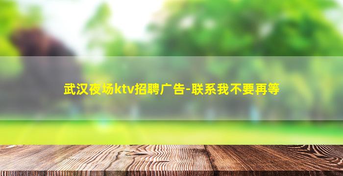 本溪夜场招聘