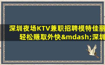 益阳KTV招聘